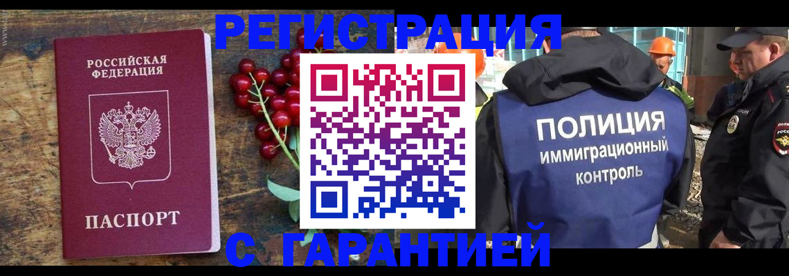 временная регистрация в Обояни